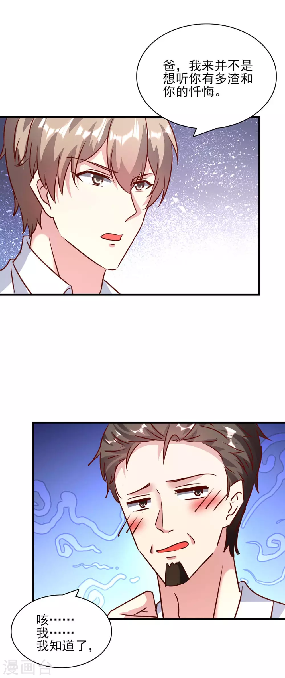 第150话 询问父亲19