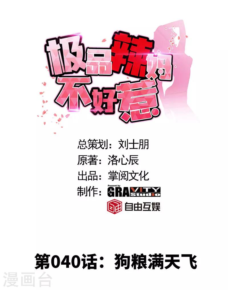 第40话 狗粮满天飞0