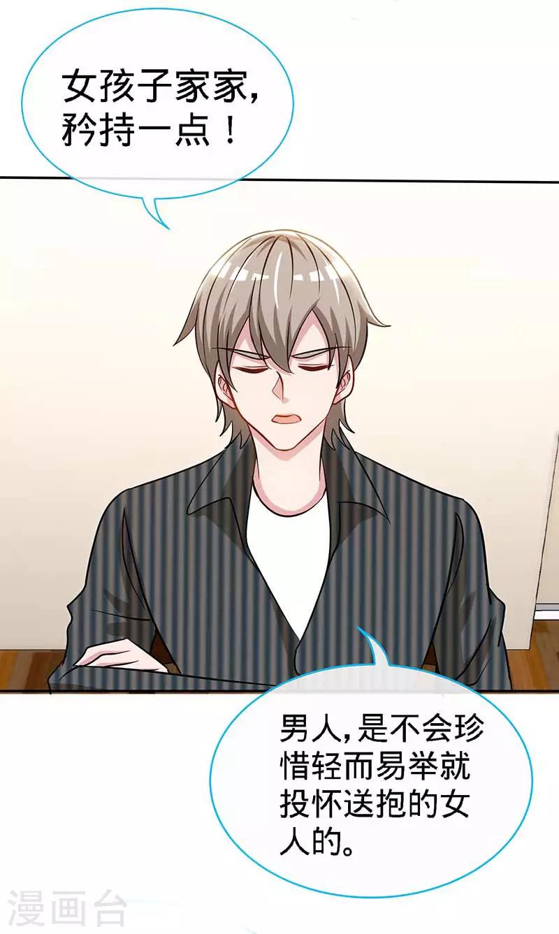 第86话 他的女孩？8
