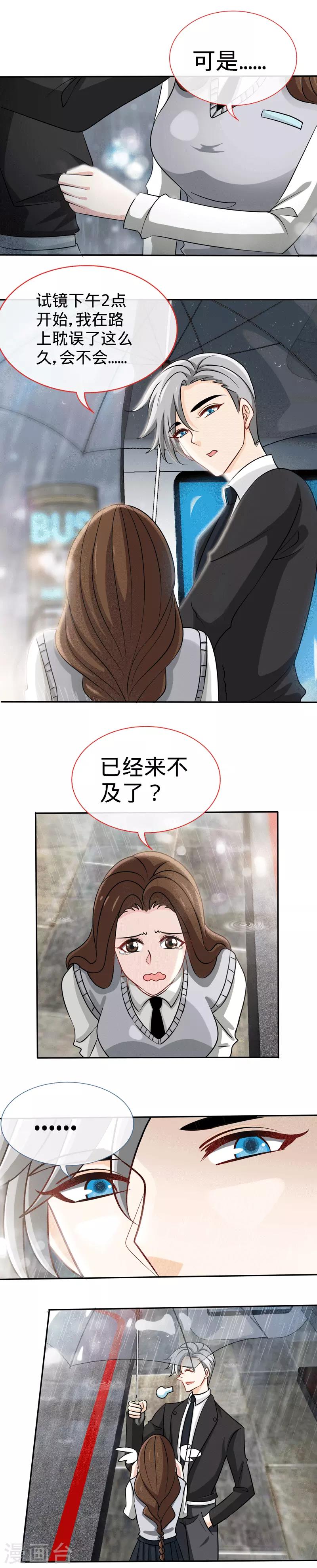 第83话 那一场雨中邂逅3