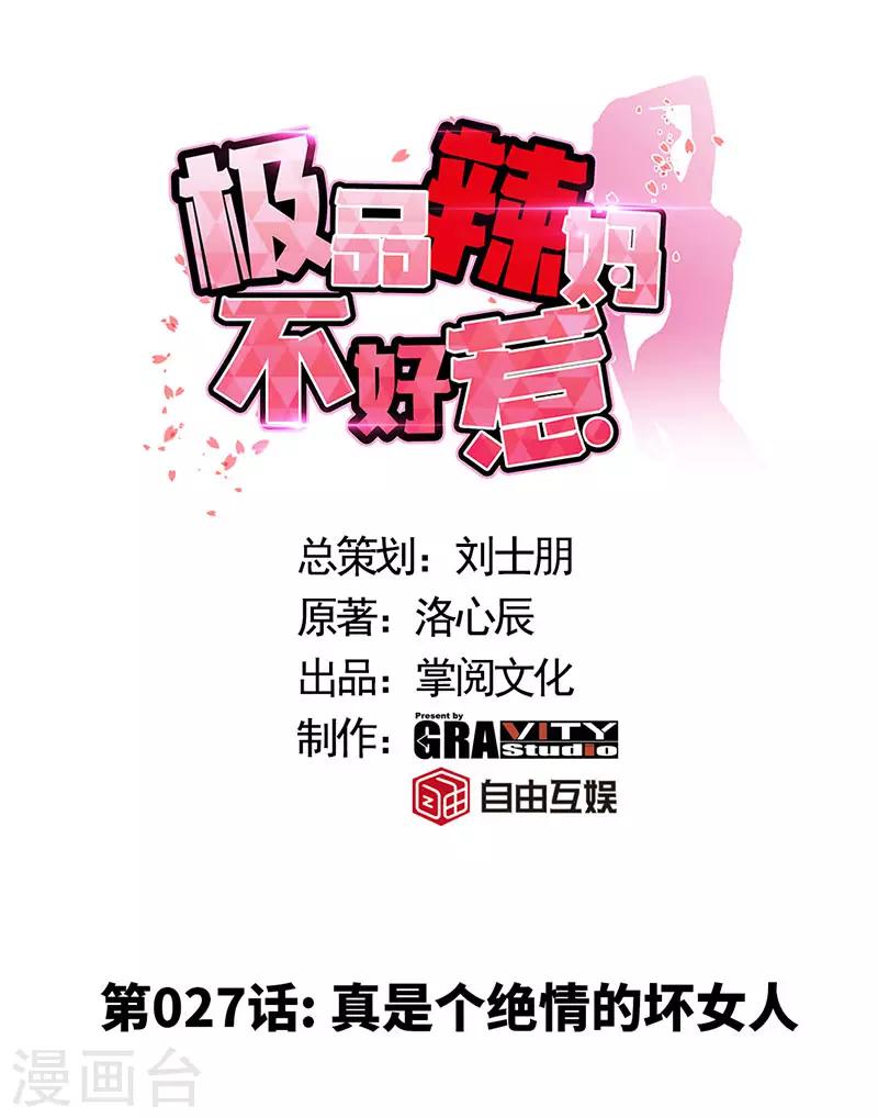 第27话 真是个绝情的坏女人0