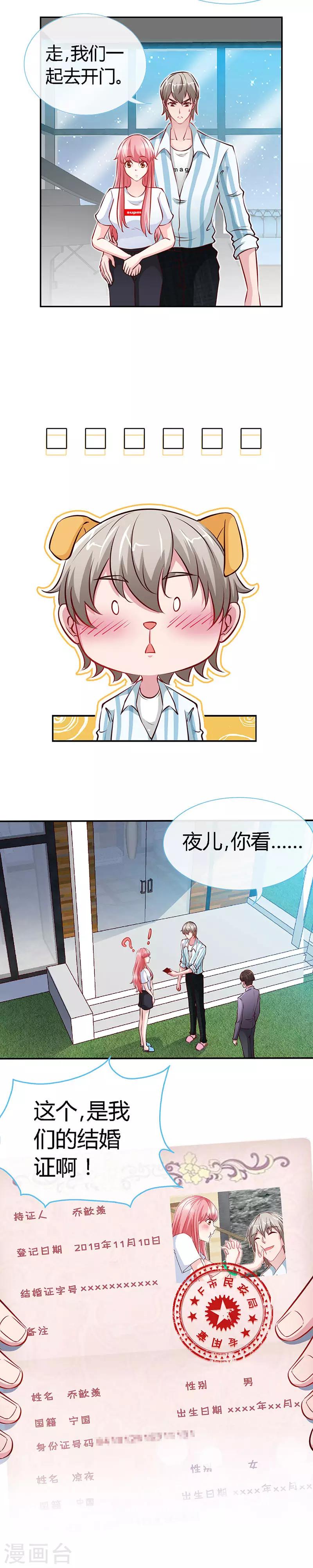 第50话 结婚证2