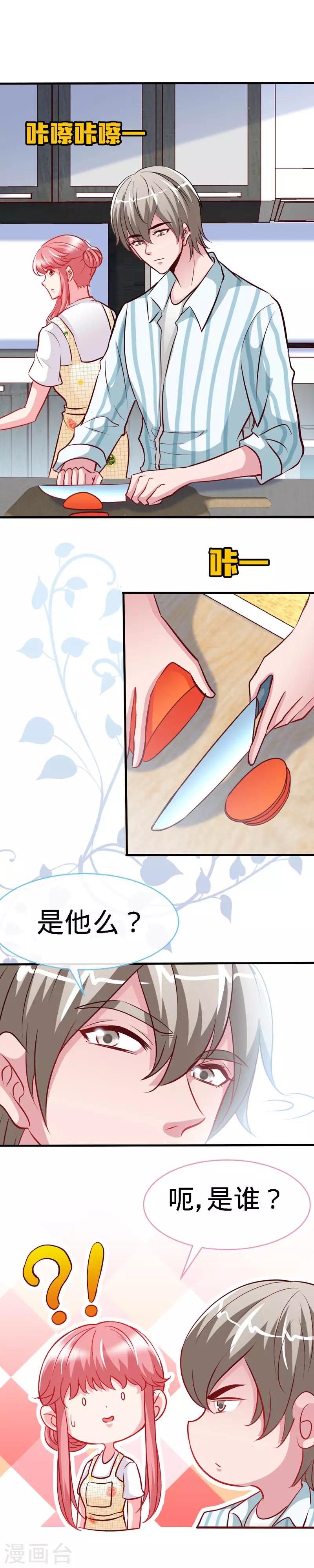 第38话 情敌相见8