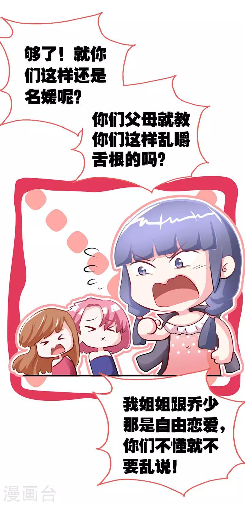 第20话 乔少在外面养女人了？22