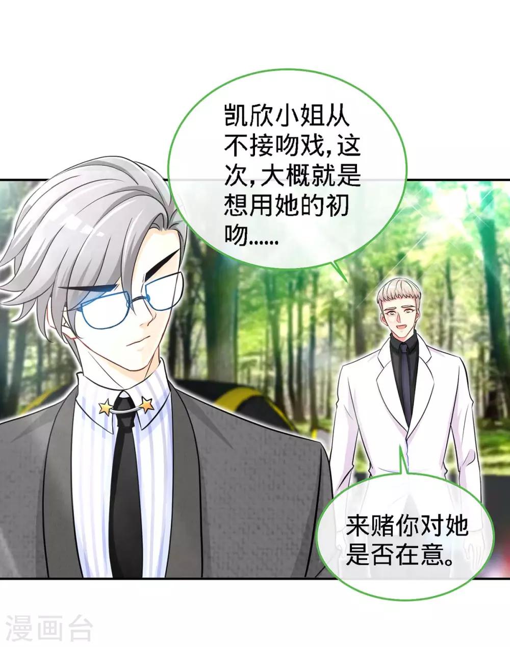 第106话 你的初吻，由我守护2