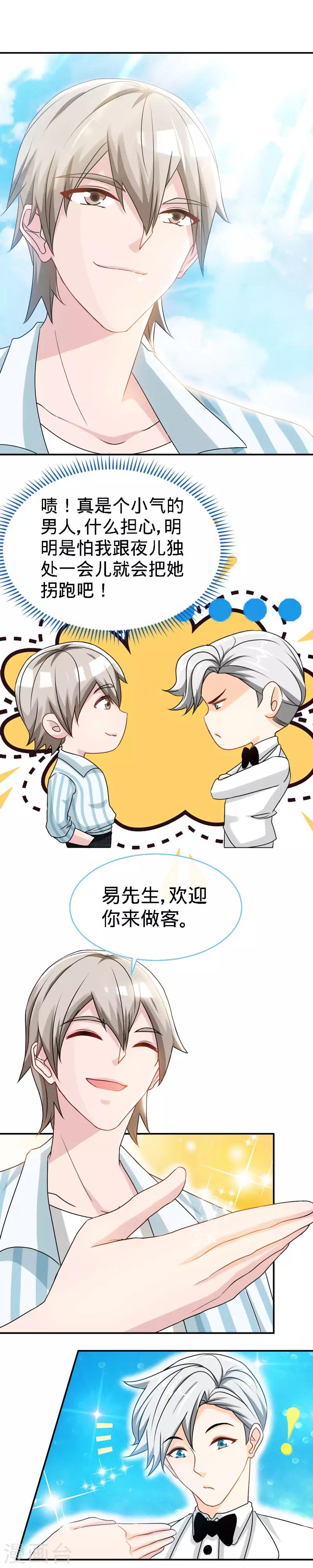 第39话 乔歆羡的秘密6
