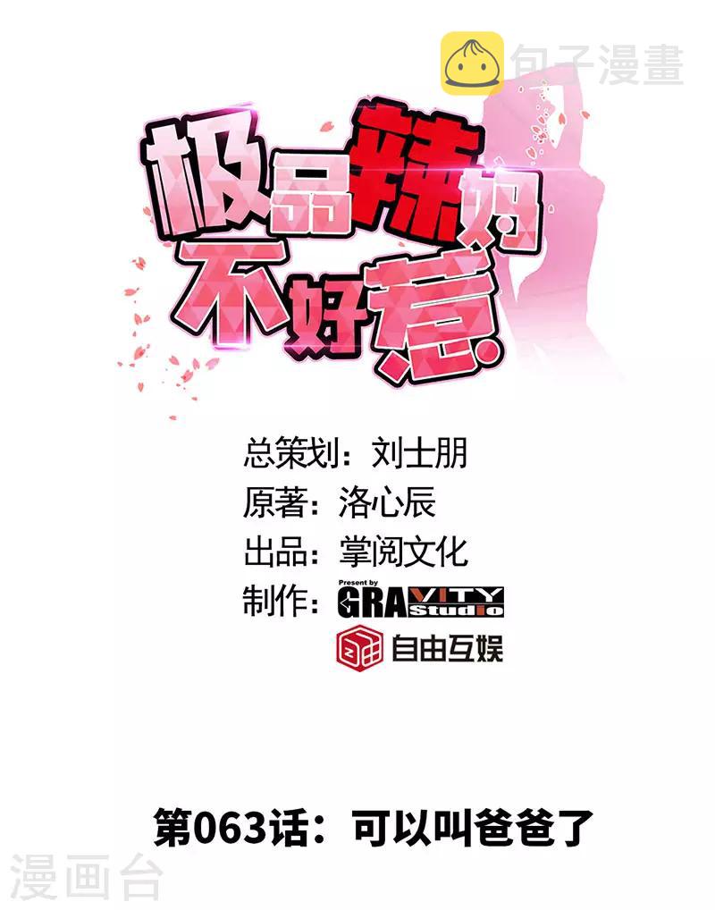 第63话 可以叫爸爸了0