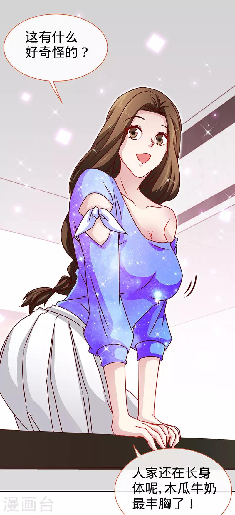 第81话 美少女丰胸大餐27