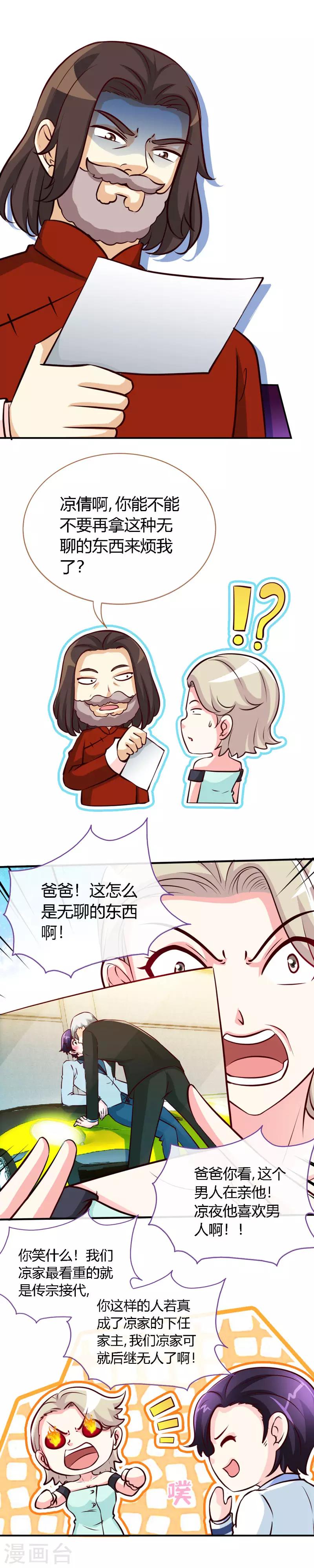 第53话 当众吻“他”2