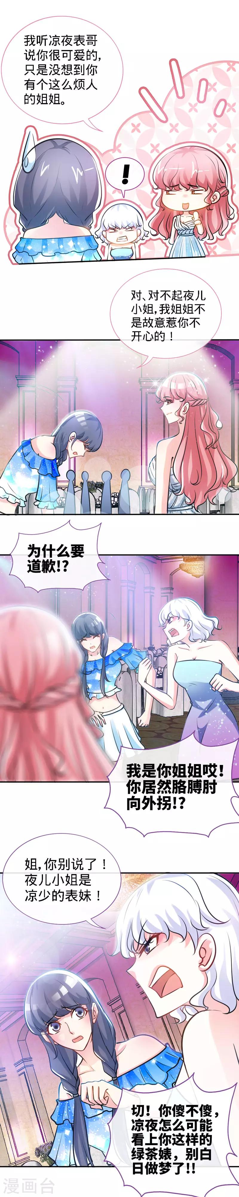 第31话 你的唇上有花香3
