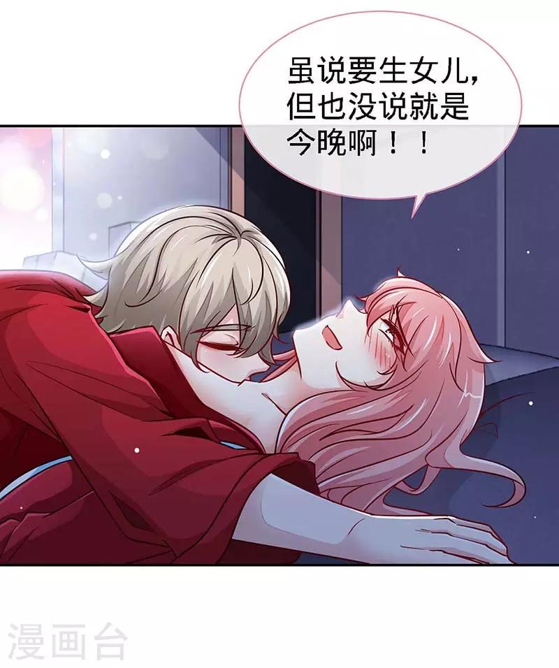 第121话 我们生个女儿吧15
