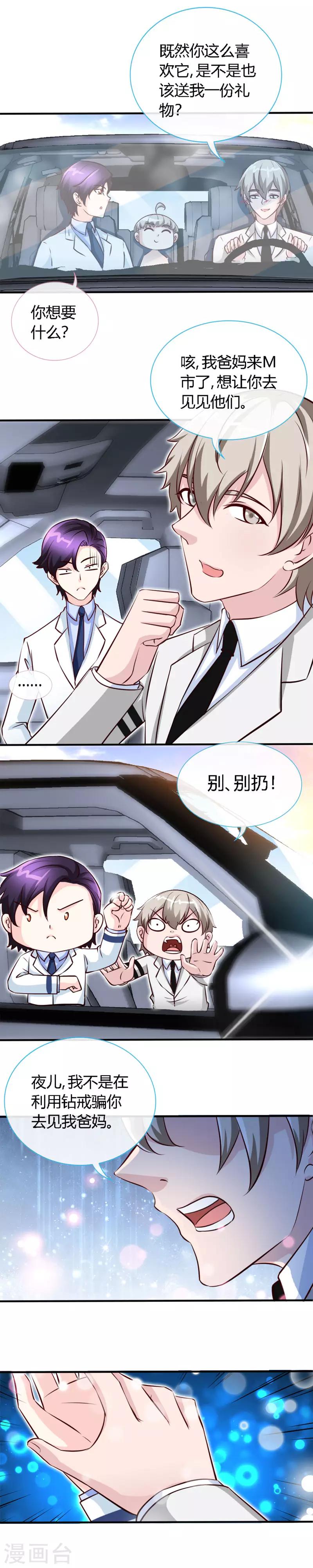 第56话 男人本色？3