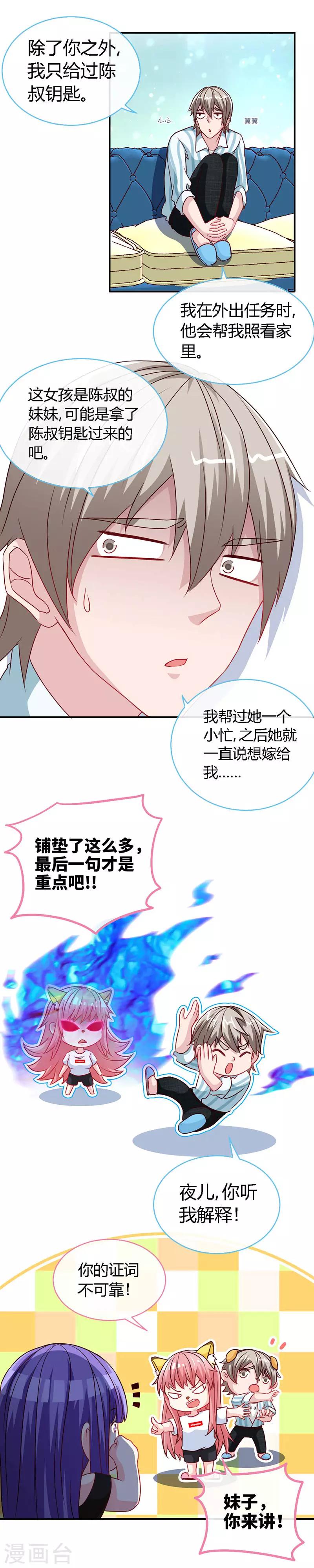 第47话 调教小情敌2