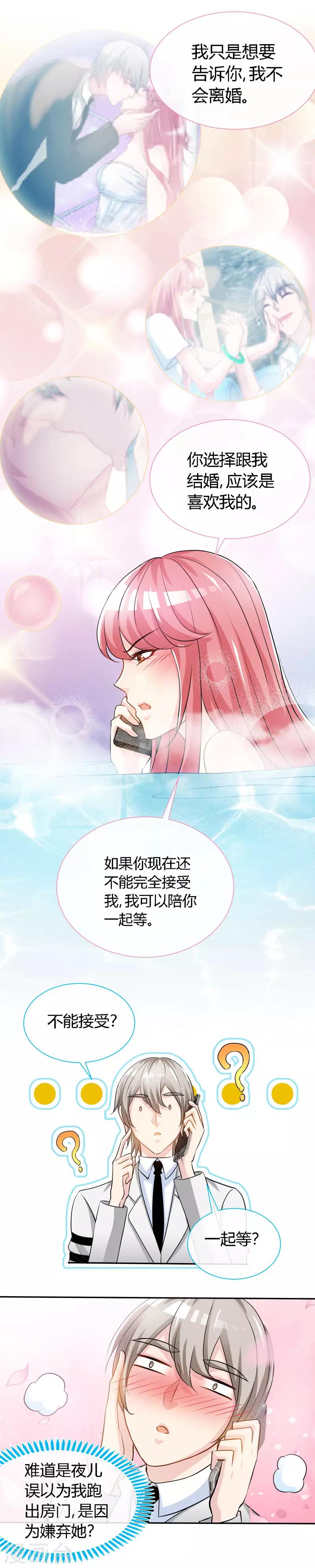 第57话 你确定，不要我吗？7