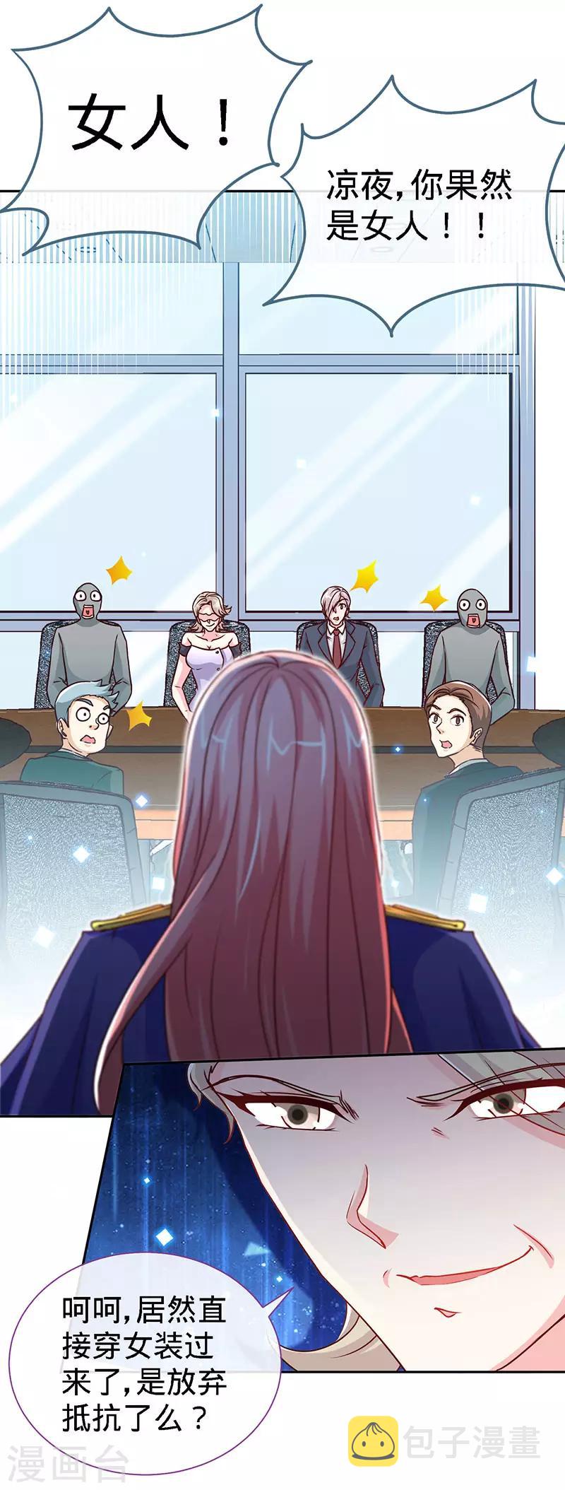 第94话 爷是女人又怎样？22
