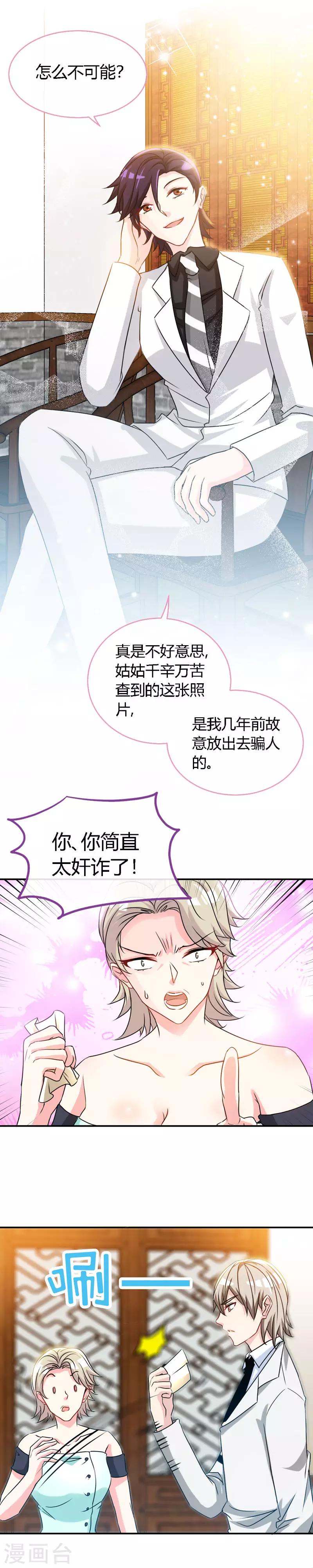 第53话 当众吻“他”4