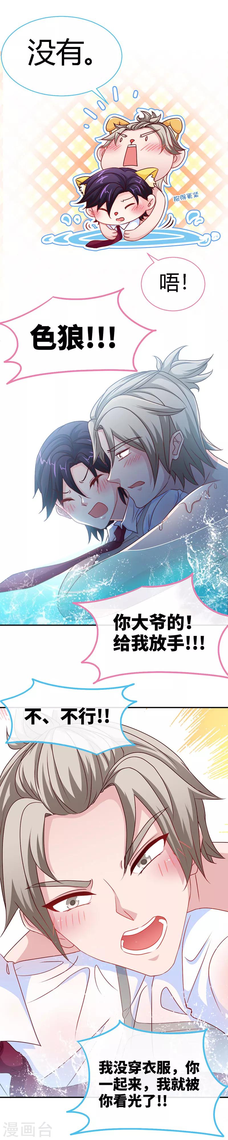 第46话 妈咪，来一起洗嘛9