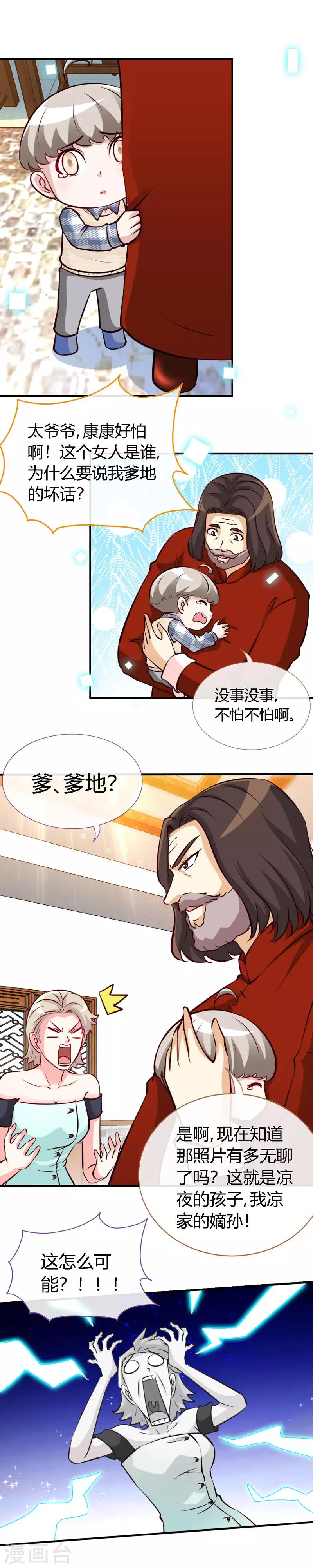 第53话 当众吻“他”3
