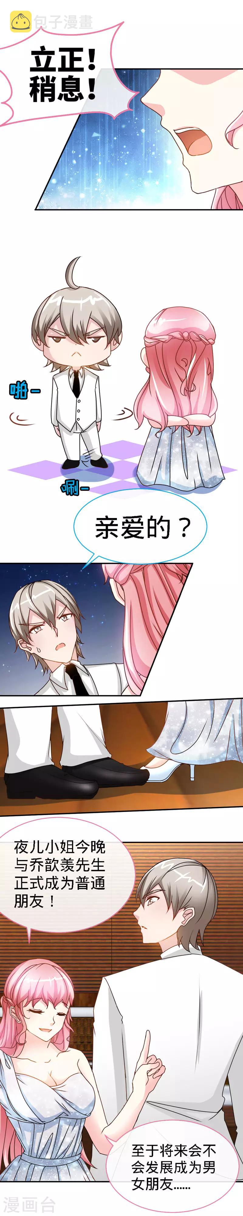 第32话 这个男人有毒啊！7