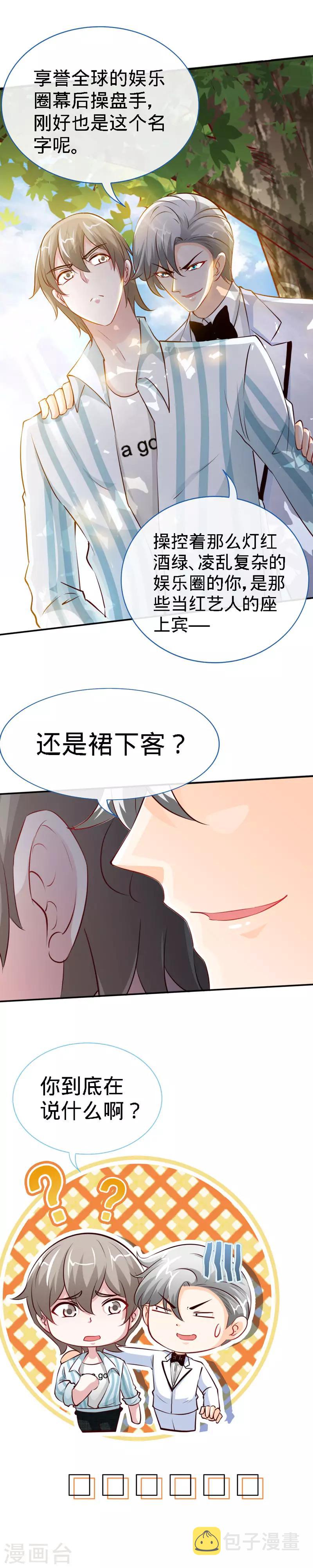 第39话 乔歆羡的秘密9
