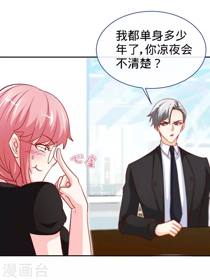 第86话 他的女孩？14