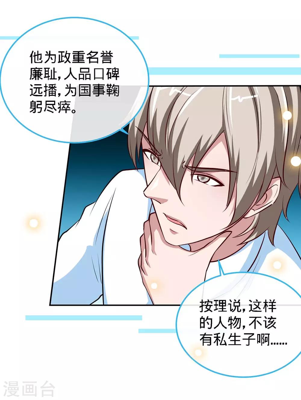 第105话 大丞相的私生子5