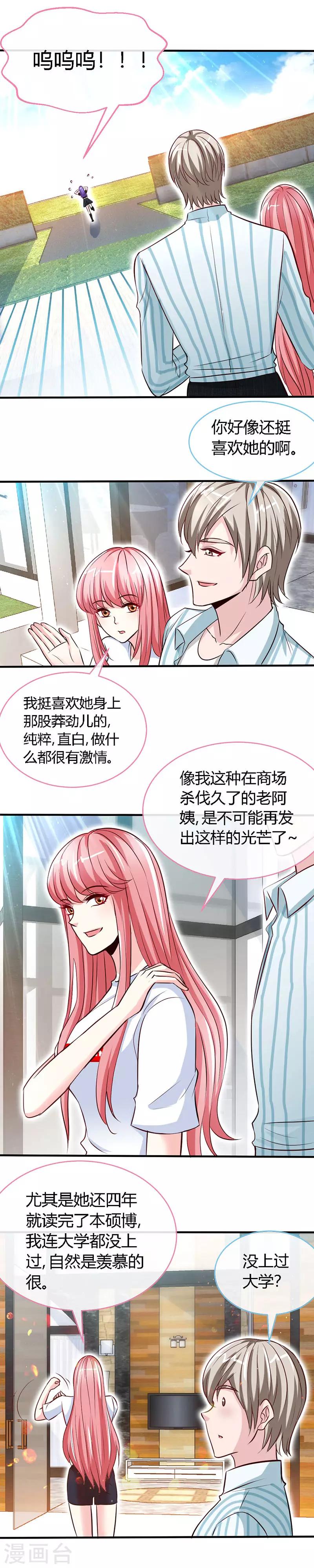 第47话 调教小情敌9