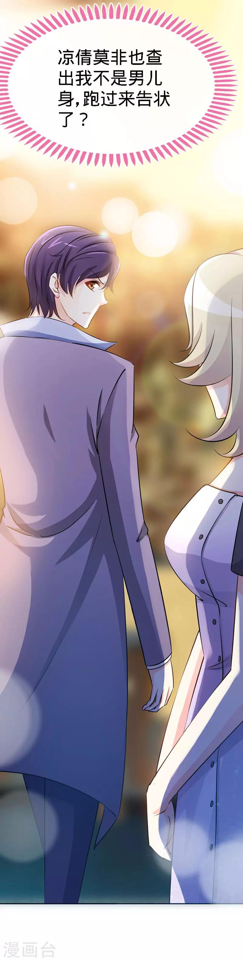 第15话 你敢跟我领证么？28