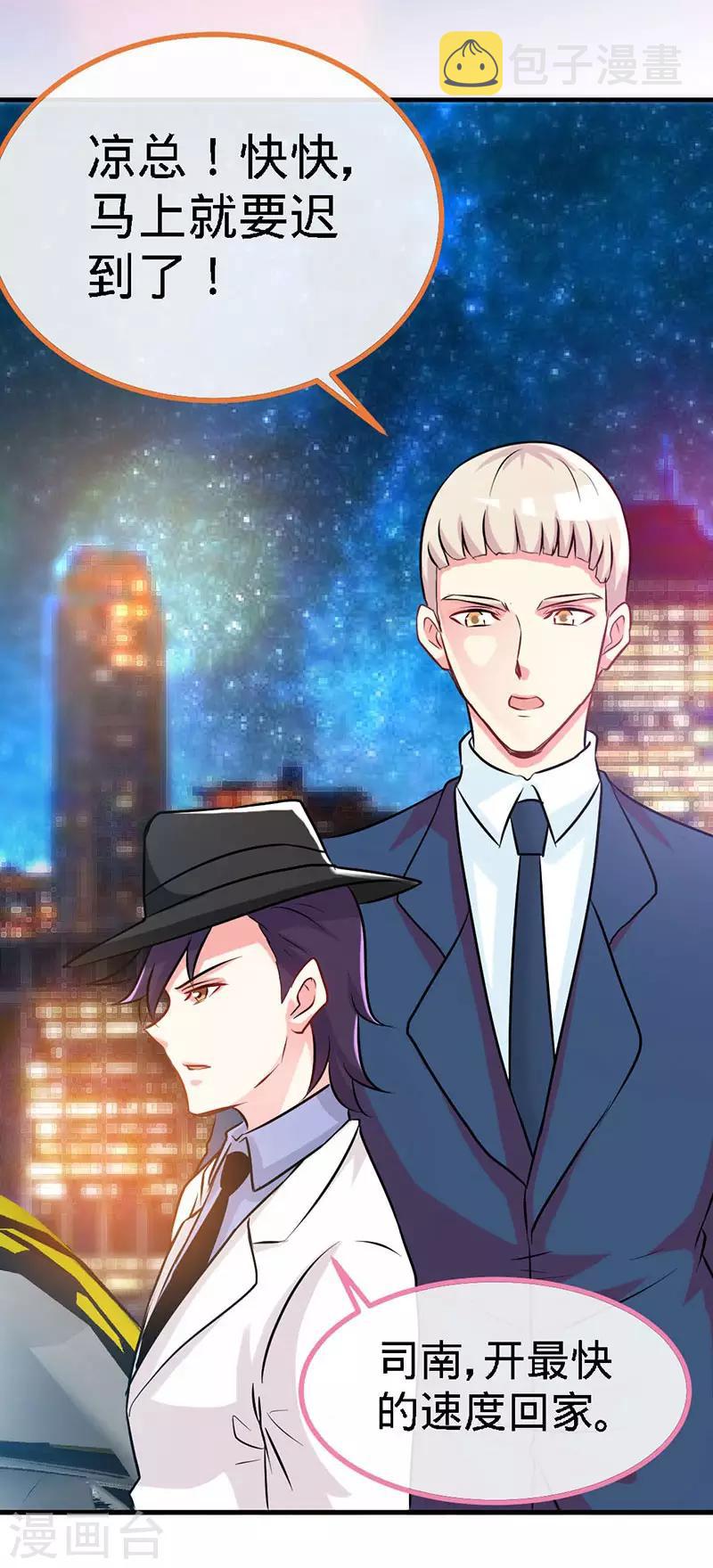 第9话 反撩~23