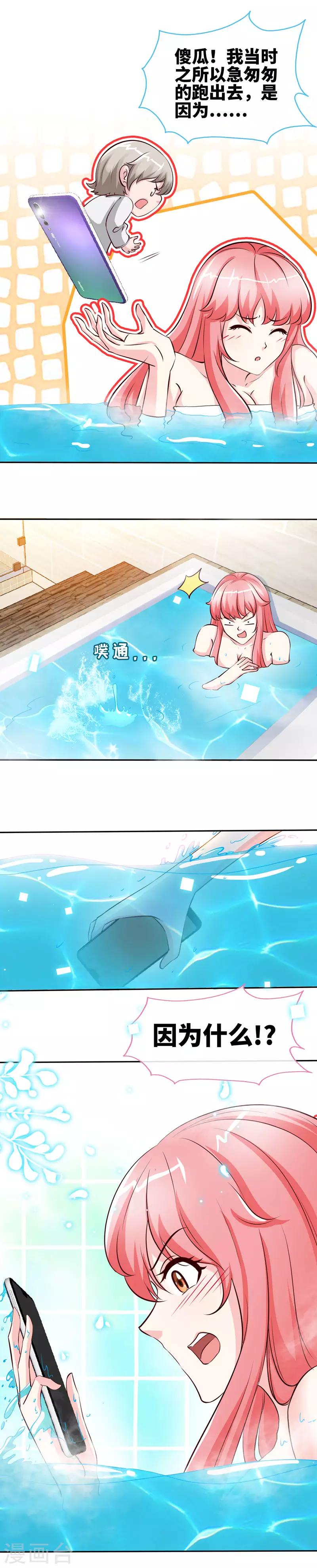 第57话 你确定，不要我吗？8