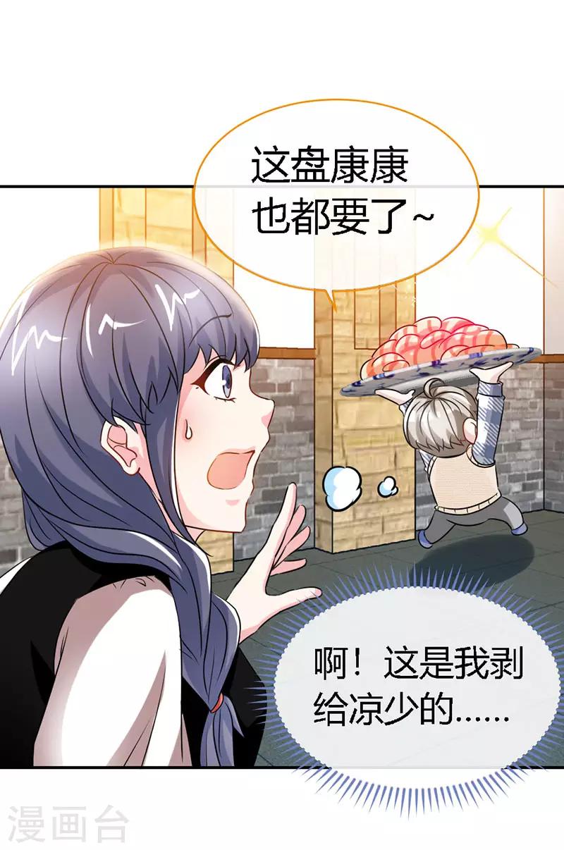 第54话 敢和我爹地抢女人20