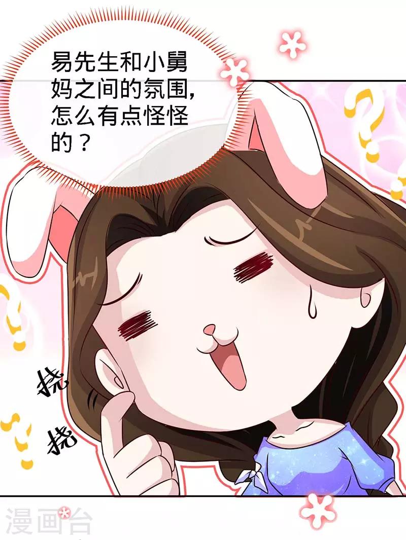 第86话 他的女孩？26