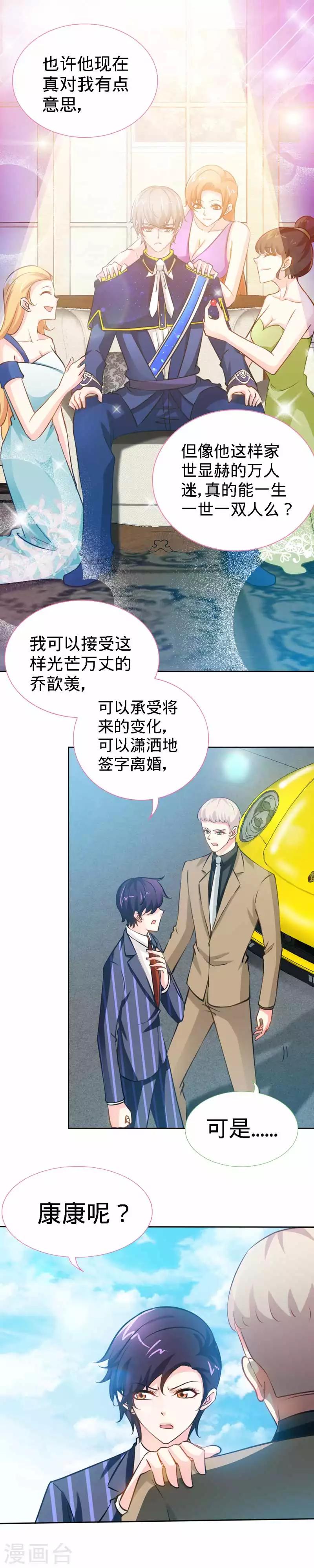 第24话 夜儿，这是你男朋友吧？2