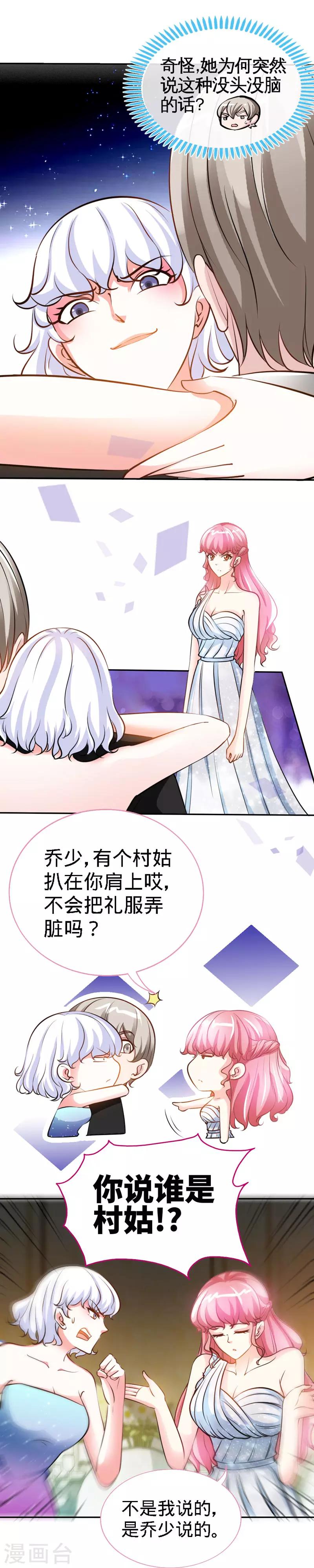 第30话 我才没有在吃醋！9
