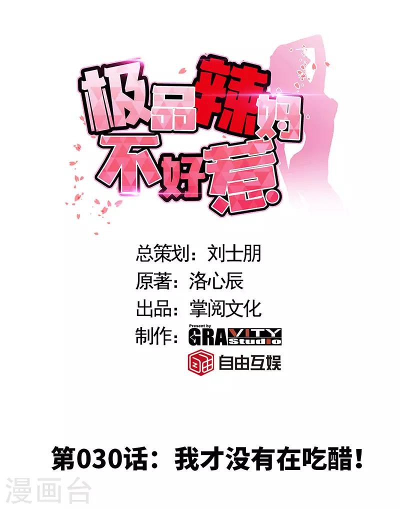 第30话 我才没有在吃醋！0