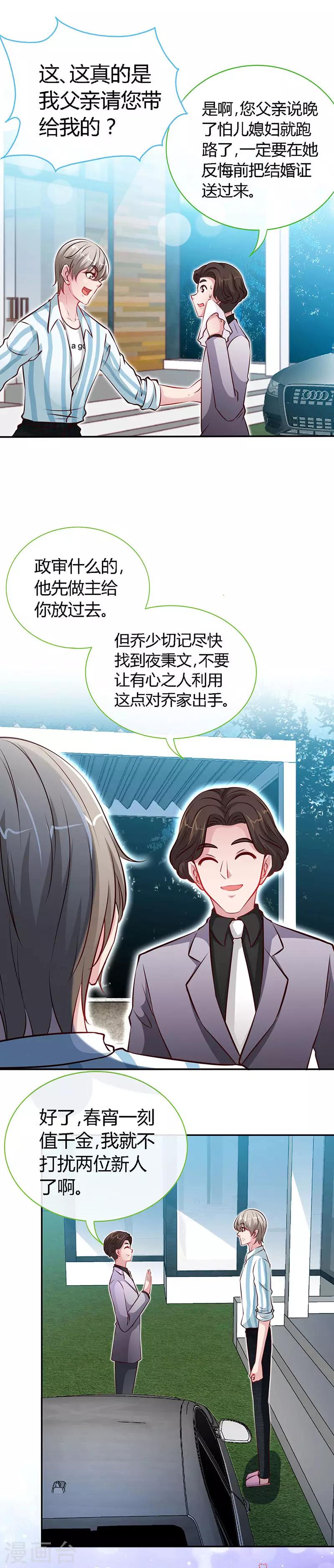 第50话 结婚证3
