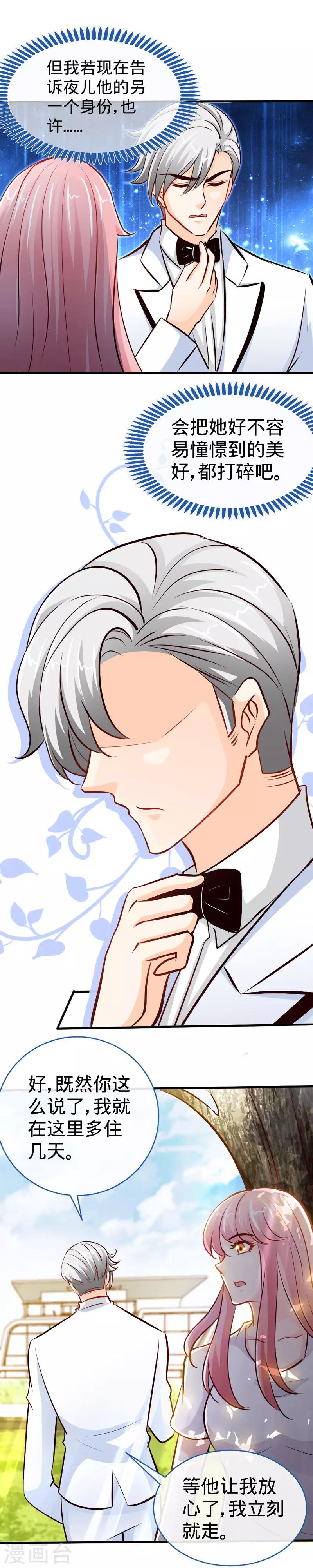 第39话 乔歆羡的秘密4