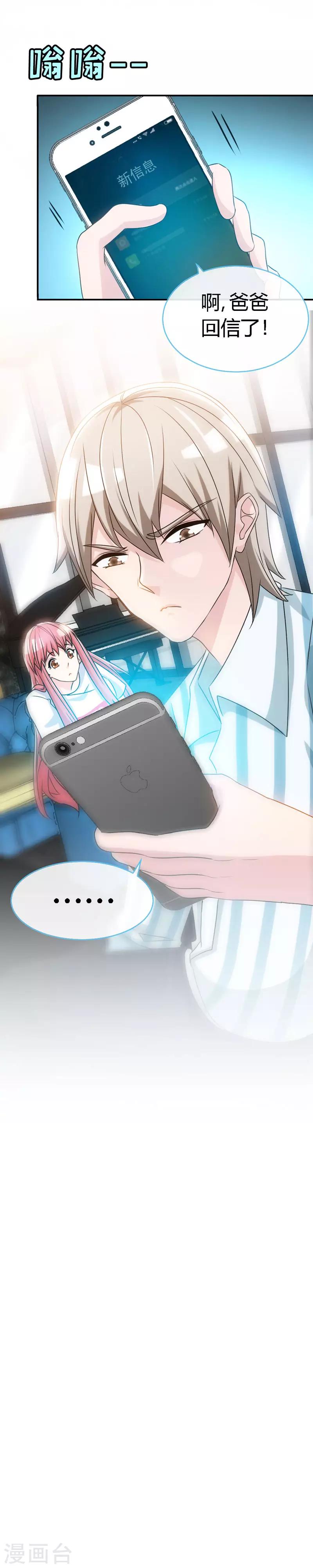 第48话 没见过你这样求婚的！13