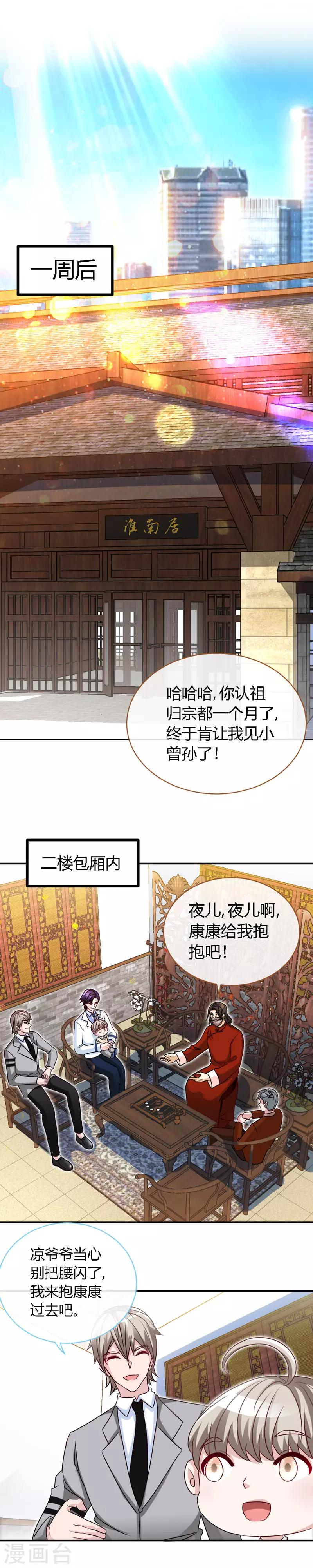第52话 不是干儿子，是亲儿子7