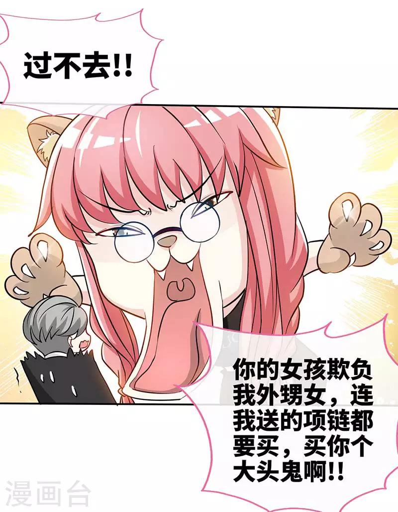 第86话 他的女孩？10