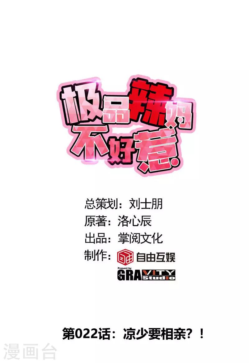 第22话 凉少要相亲？！0