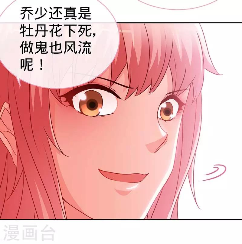 第71话 牡丹花下死27