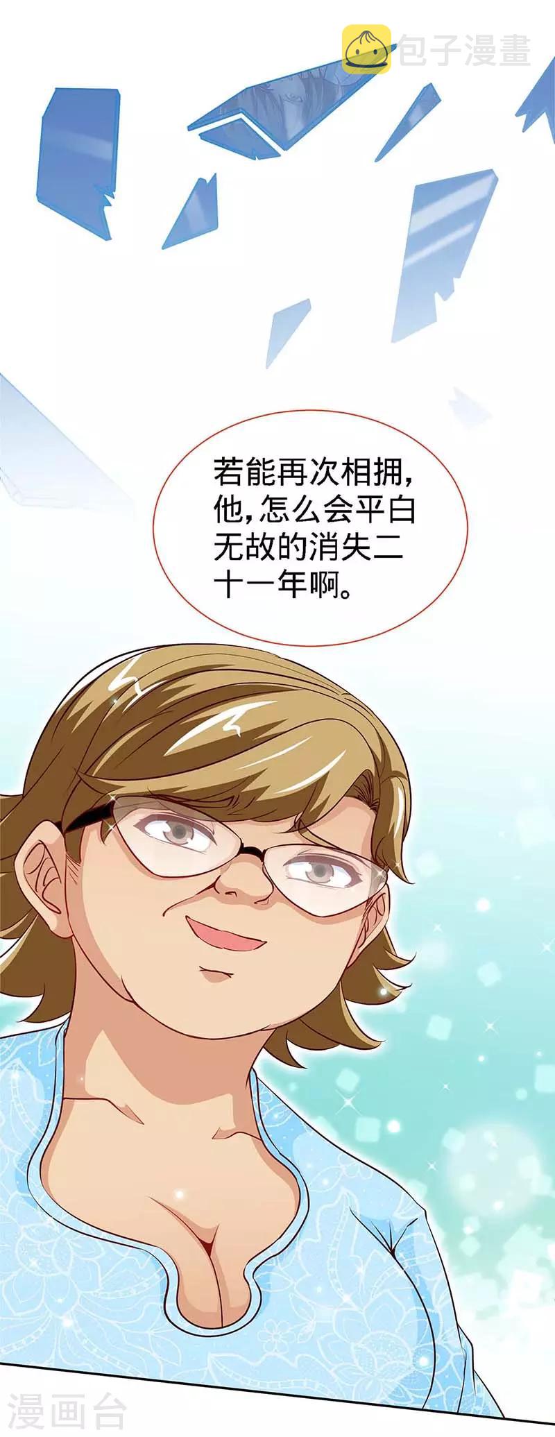 第115话 交错的目光11
