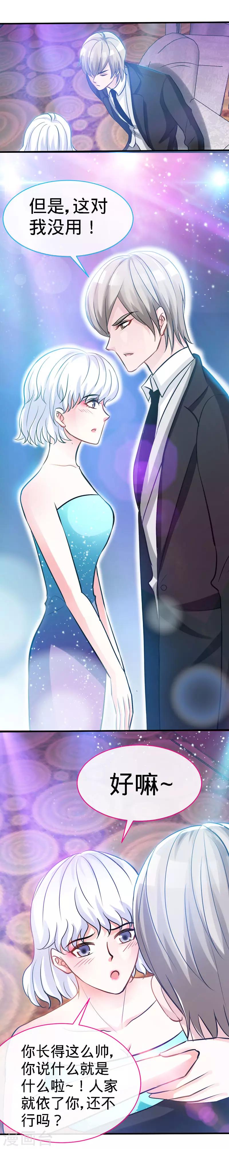 第30话 我才没有在吃醋！8