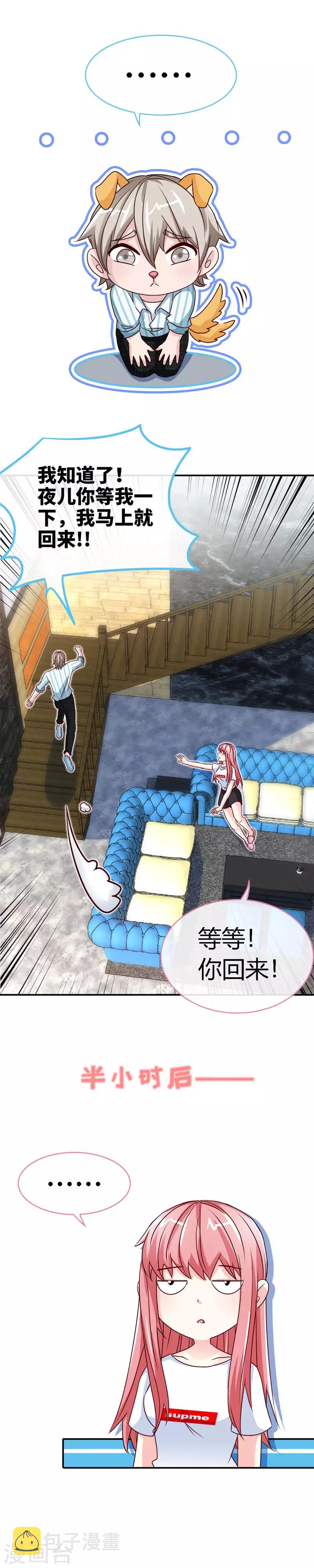 第48话 没见过你这样求婚的！8