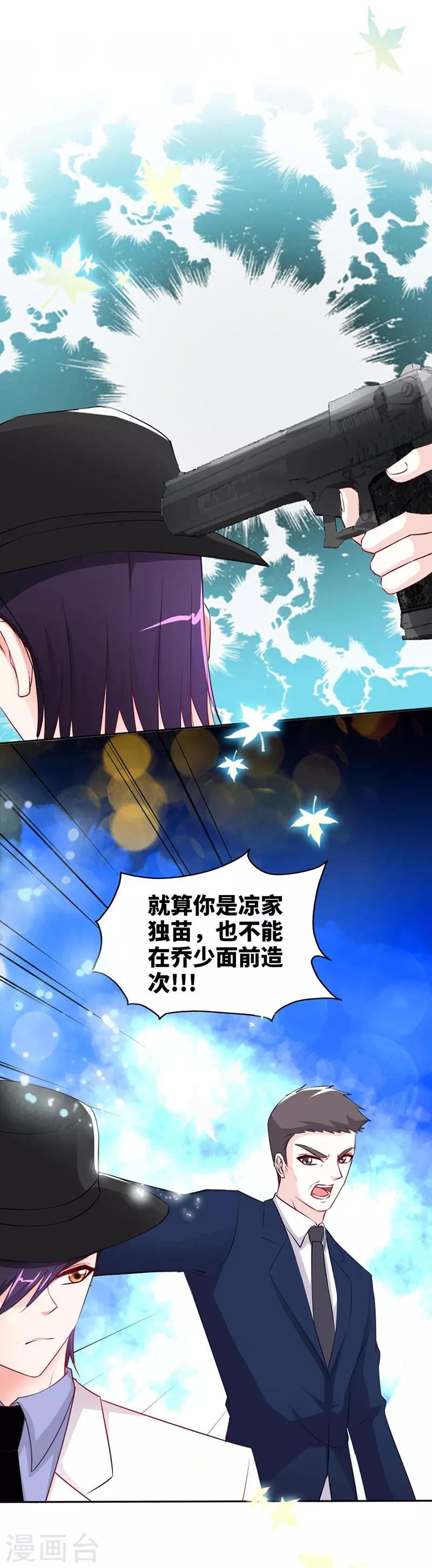 第6话 你跟秘书同居了？6