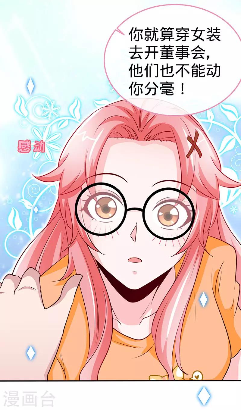 第94话 爷是女人又怎样？18