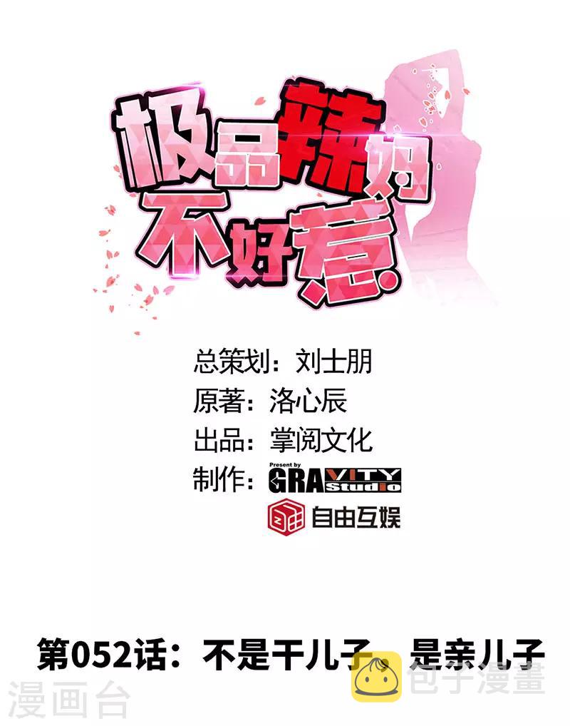 第52话 不是干儿子，是亲儿子0