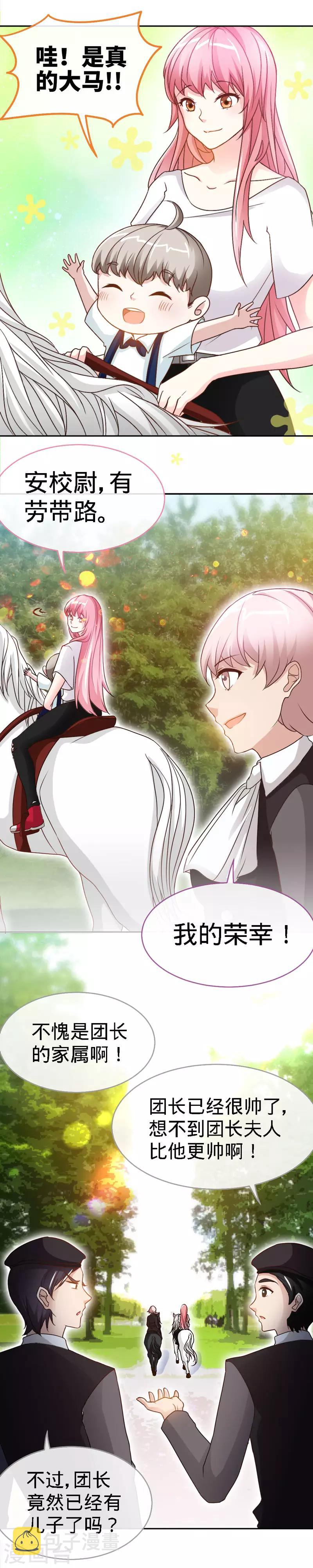 第33话 这个白马王子是我媳妇7