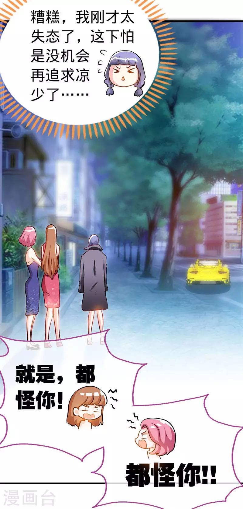 第20话 乔少在外面养女人了？25